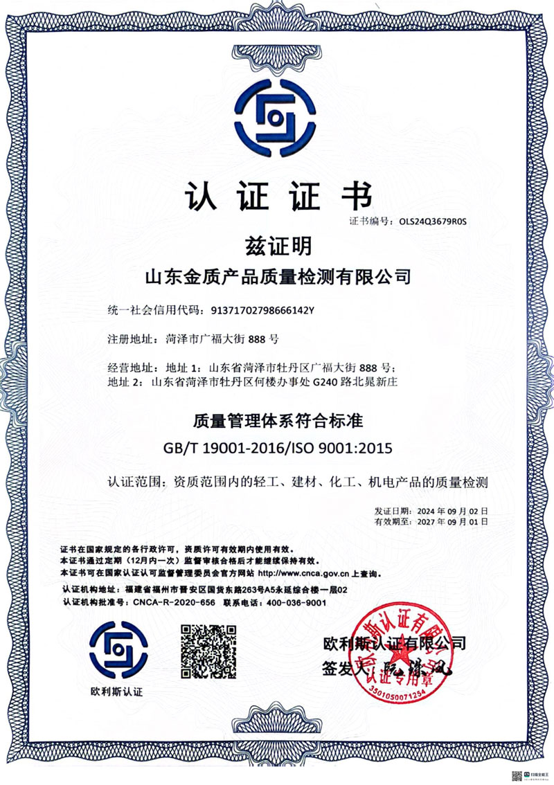 金质质检